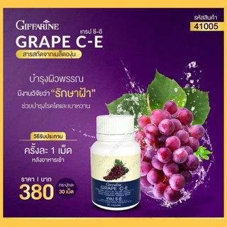 🍇 #เกรปซี-อี กิฟฟารีน #GRAPE C-E GIFFARINE สารสกัดจากเมล็ดองุ่น#ลดสิว ลดฝ้า-กระ ผิวกระจ่างใส