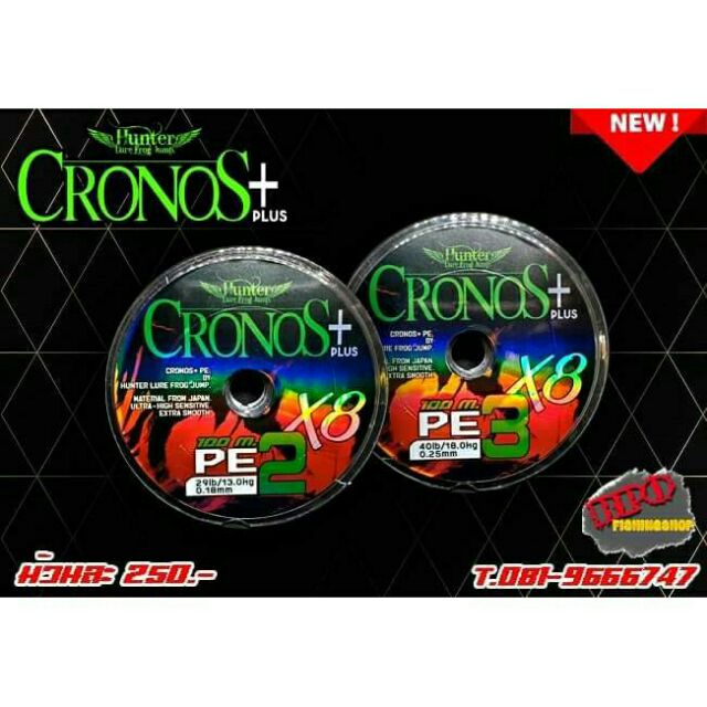 สาย PE Hunter Cronos plus