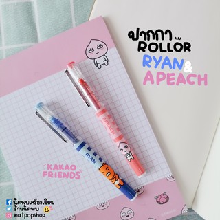 ปากกา ROLLER PEN KAKAO FREINDS