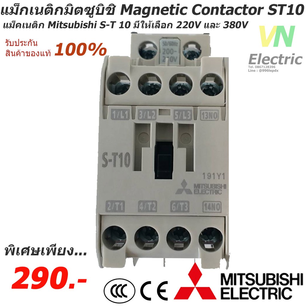 แม็กเนติกมิตซูบิชิ MITSUBISHI Magnetic Contactor S-T 10 220V-380V แม็คเนติก JkwY