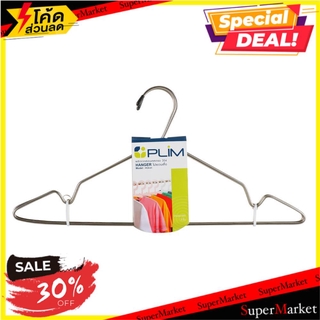 🔥สินค้าขายดี!! ไม้แขวนเสื้อสเตนเลส PLIM PCH-01 แพ็ค 3 ชิ้น ไม้แขวนเสื้อ CLOTHES HANGER PLIM PCH-01 PACK3