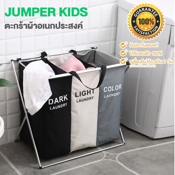 Jumper Kids ตะกร้าอเนกประสงค์ เก็บเสื้อผ้า ตะกร้าแบ่งชนิดเสื้อผ้า วัสดุแข็งแรง รุ่น1-3 ช่อง