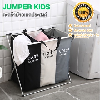 Jumper Kids ตะกร้าอเนกประสงค์ เก็บเสื้อผ้า ตะกร้าแบ่งชนิดเสื้อผ้า  วัสดุแข็งแรง รุ่น1-3 ช่อง