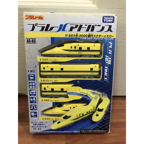 AS-03 Dr.YELLOW  PLARAIL ADVANCE (ADV) รถไฟเล็ก TOMY