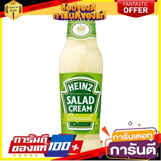 Heinz Salad Cream Glass Bottle 285g ไฮนซ์ สลัดครีม ขวดแก้ว