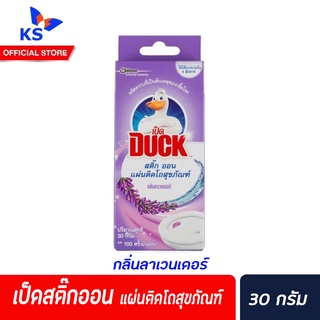 เป็ดสติ๊กออน แผ่นติดโถสุขภัณฑ์ 30 กรัม กลิ่นลาเวนเดอร์(0478)