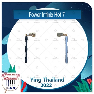 power Infinix hot 7 (แถมฟรีชุดซ่อม) อะไหล่แพรสวิตช์ ปิดเปิดพร้อมเพิ่ม-ลดเสียง Power on-off (ได้1ชิ้นค่ะ) อะไหล่มือถือ