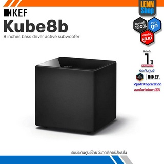 KEF : Kube8b / Active Subwoofer ซับวูฟเฟอร์ รับประกันศูนย์ไทย 1 ปี [ออกใบกำกับภาษีได้] LENNSHOP