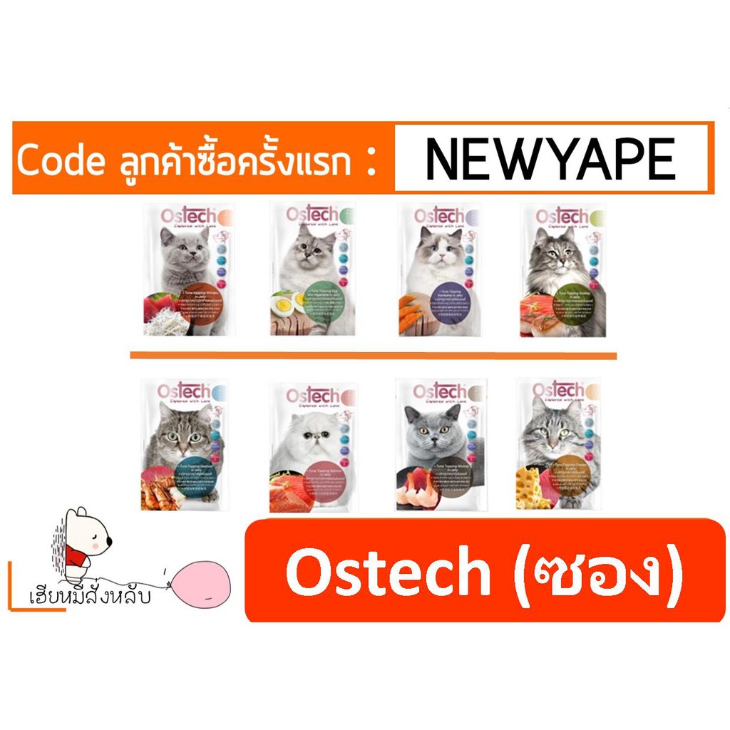 ออสเทค อัลต้าOstech Ultra อาหารแมวเปียก 70g(ซอง)