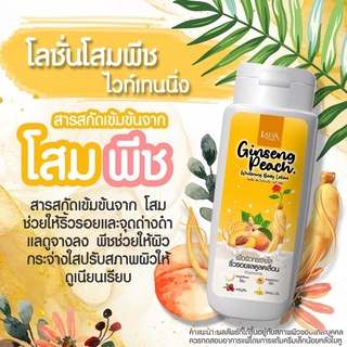 โลชั่นลดา LADA สูตรขายดี โสม+พีช ขวดเล็ก ขนาด 100 ml.