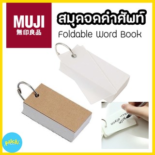 MUJI สมุดจดศัพท์ มูจิ ขนาดพกพา สมุดจดคําศัพท์ สมุด สมุดไดอารี่ สมุดโน๊ต สมุดจดคำ สมุดจด สมุดจดคำสัพ คำศัพท์ vocabulary