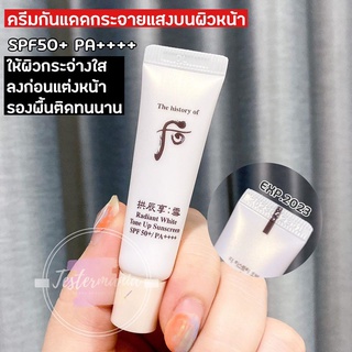 ac (พร้อมส่ง/ของแท้ 100%) The History of Whoo Radiant White Tone Up Sunscreen 6ml.