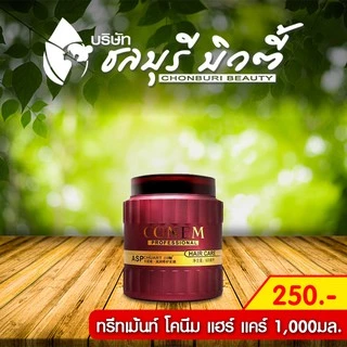 ทรีทเม้นท์ CHUART HAIR CARE