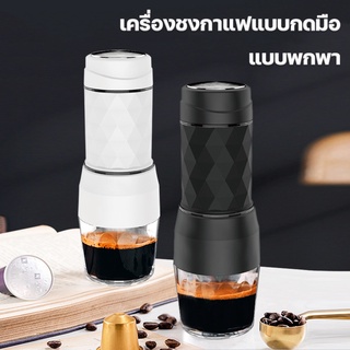 เครื่องชงกาแฟแคปซูล พกพา mini สด18bar espresso 120ml