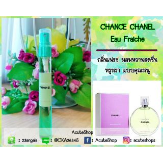 💐น้ำหอมเทสเตอร์กลิ่น Chance Chanel Eau Fraiche