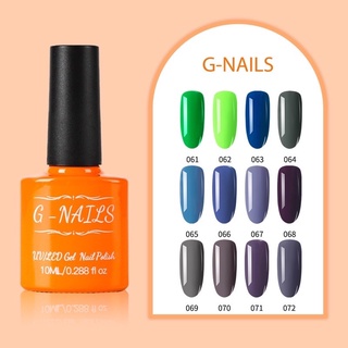 สีเจลทาเล็บ [G-nails 061-072] สีเจล สีทาเล็บ เจลทาเล็บ ทำเล็บ น้ำยาทาเล็บ ต้องใช้เครื่องอบแห้ง ถูกสุด พร้อมส่ง etc4289