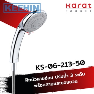 KS-06-213-50 ฝักบัวสายอ่อนสีโครเมี่ยม 3 ระดับ พร้อมสายสแตนเลส | Hand Shower Set (3 functions) Shower Hose Stainless