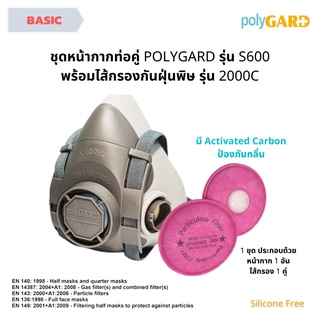 หน้ากากกันฝุ่นละอองพิษ กันเคมี พ่นสี PolyGard S600 พร้อมไส้กรองกันฝุ่น FFP3 รุ่น 2000C