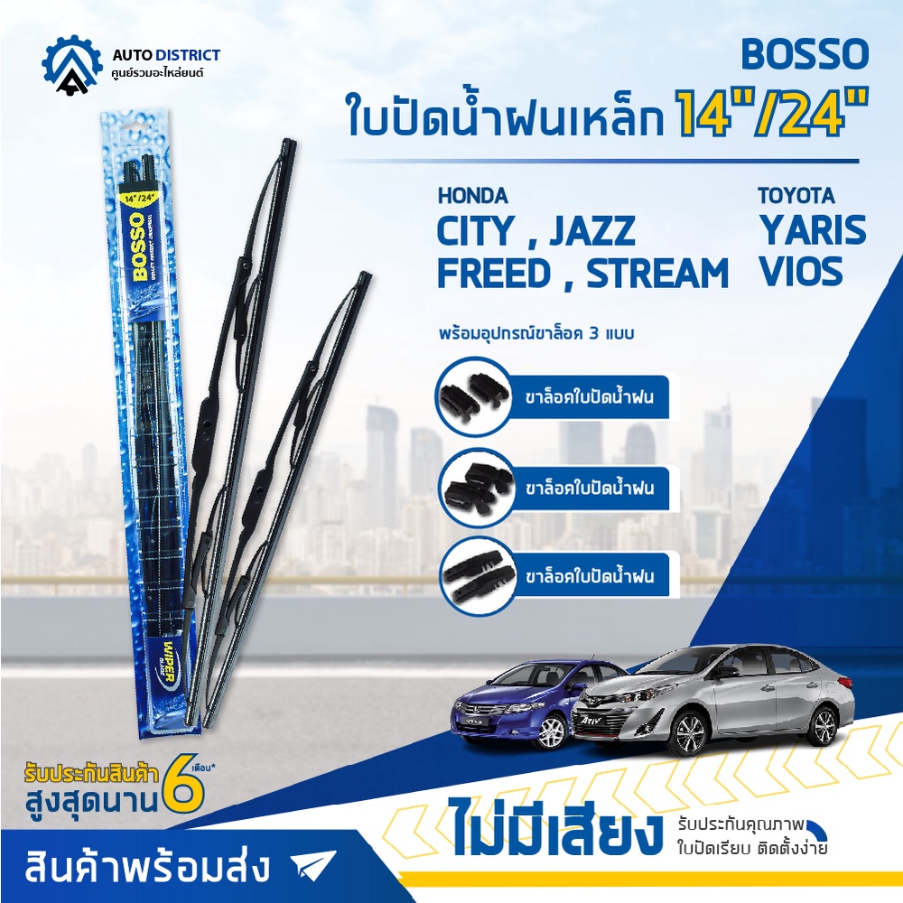 BOSSO ใบปัดน้ำฝนเหล็ก TOYOTA REVO ขนาด 16/22 จำนวน 1 คู่