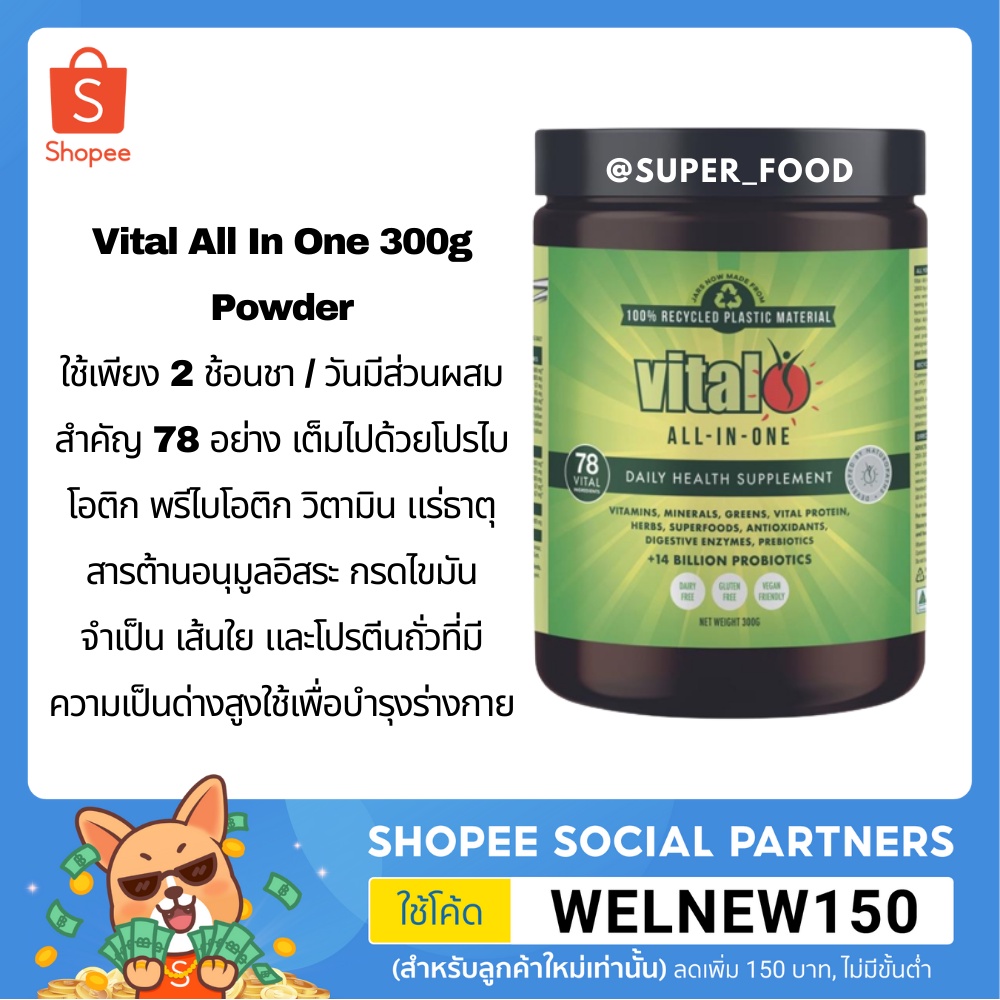 Vital All In One Powder เพียง 2 ช้อนชา/วันมีส่วนผสมสำคัญ 78 อย่างเต็มไปด้วยโปรไบโอติก พรีไบโอติก วิตามิน ฯลฯ