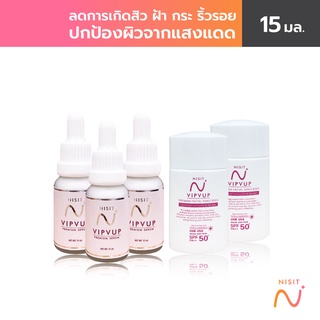 NISIT SERUM 3 +NISIT SUNSCREEN 2 โปรผิวใส ใครๆก็ทัก 5 กล่อง