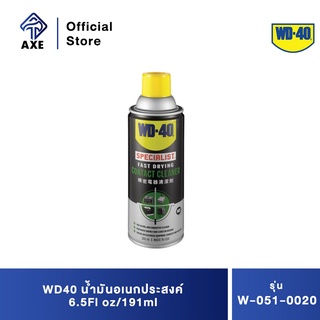 WD40 น้ำมันอเนกประสงค์ 6.5Fl oz/191ml.(85205) W-051-0020