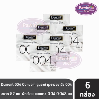 Dumont 004 ดูมองต์ ขนาด 52 มม. บรรจุ 3 ชิ้น [6 กล่อง] ถุงยางอนามัย ผิวเรียบ แบบบาง condom ถุงยาง