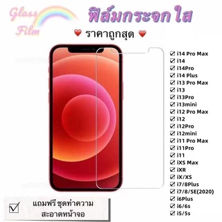 ฟิล์มกระจกใส 12pro I14ProMax 14plus i13ProMax i12ProMax i5 I6 i7 i8 i6plus i7Plus i8plus iXS IXR IXMAX i11 i11Pro i11Pro