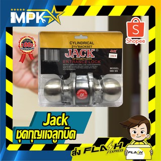 🔒 ชุดกุญแจลูกบิด JACK 🔒