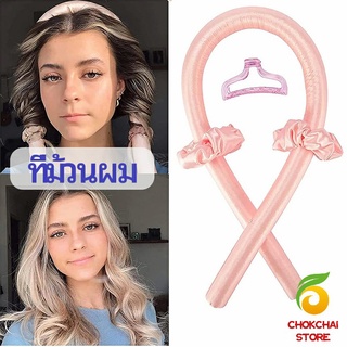 chokchaistore โฟมม้วนผม ที่ม้วนผมไม่ต้องใช้ความร้อน curling iron