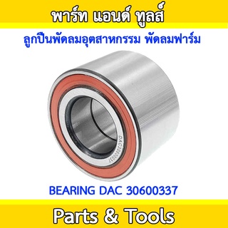 ลูกปืนพัดลมอุตสาหกรรม พัดลมฟาร์ม BEARING DAC 30600337