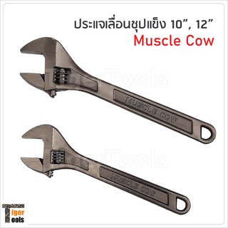 Muscle Cow  ประแจเลื่อน ขนาด 8 นิ้ว 10 นิ้ว และ 12 นิ้ว แบบชุปแข็งป้องกันการสึกกร่อน