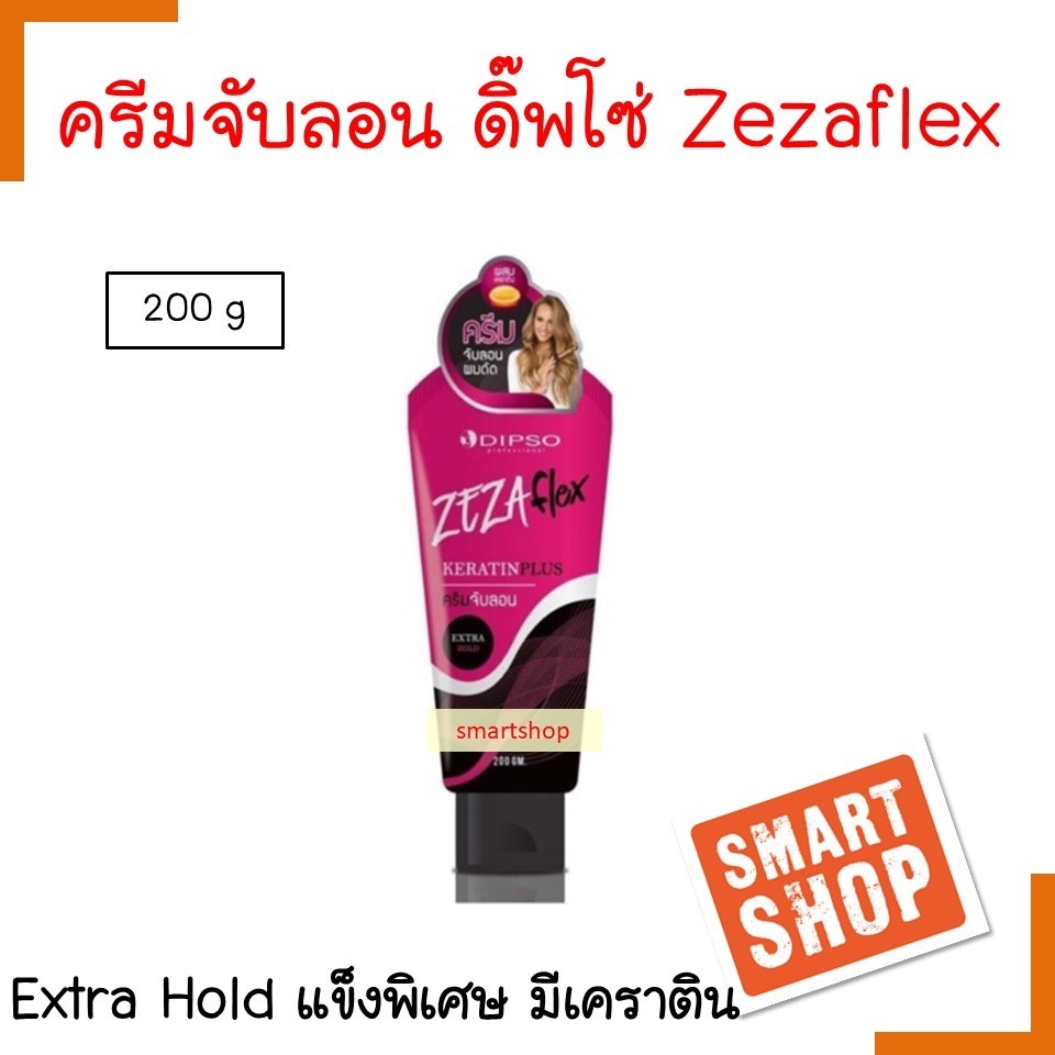 ขายดี ครีมจับลอน Dipso ดิ๊พ โซ่ 200ml. แข็งพิเศษ จับลอนผมดัดไห้มีวอลลุ่ม อยู่ทรงสวยตลอดวัน.
