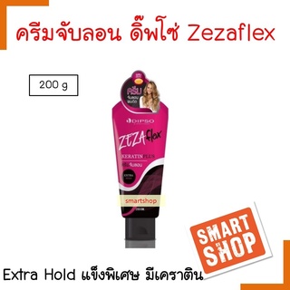 ขายดี ครีมจับลอน Dipso ดิ๊พ โซ่ 200ml Zeza FIex KER ATINPLUS ช่วยจับลอนผมดัดไห้มีวอลลุ่ม ลอนสวยทั้งวัน ผมไม่แข็ง ไม่แห้ง