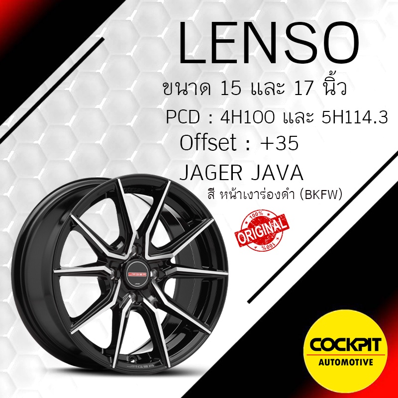 ล้อแม็ก LENSO รุ่น JAGER JAVA ขอบ 17นิ้ว 1ชุด (ของแท้ ของใหม่)