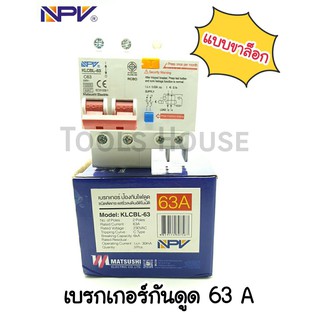 NPV เบรกเกอร์กันดูด 2 ช่อง 63แอมป์ KLCBL-63  2P63A เบรกเกอร์ป้องกันไฟดูด