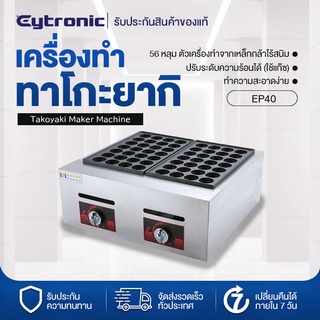 Eytronic เตาทาโกะยากิ ใช้แก๊ซ เครื่องทำขนม เครื่องทำทาโกะยากิ ทำขนมครก ทำไข่นกกระทา ทำขนมครก Takoyaki Maker