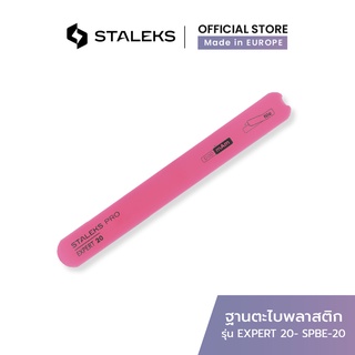 STALEKS ฐานตะไบเล็บ พลาสติก ทรงตรง รุ่น EXPERT 20 ตะไบ ตะไบเล็บ ตะไบแต่งเล็บ Nail file base