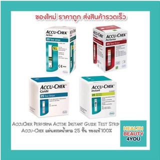 AccuChek Performa Active Instant Guide Test Strip  Accu-Chek แผ่นตรวจน้ำตาล 25 ชิ้น ของแท้ 100%