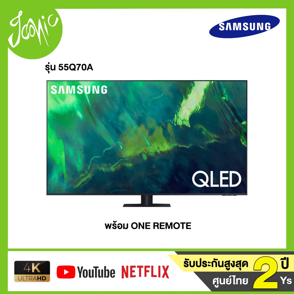 Samsung 55Q70A QLED TV ขนาด 55 นิ้ว 4K HDR ปี  2021 รับประกันศูนย์ไทย