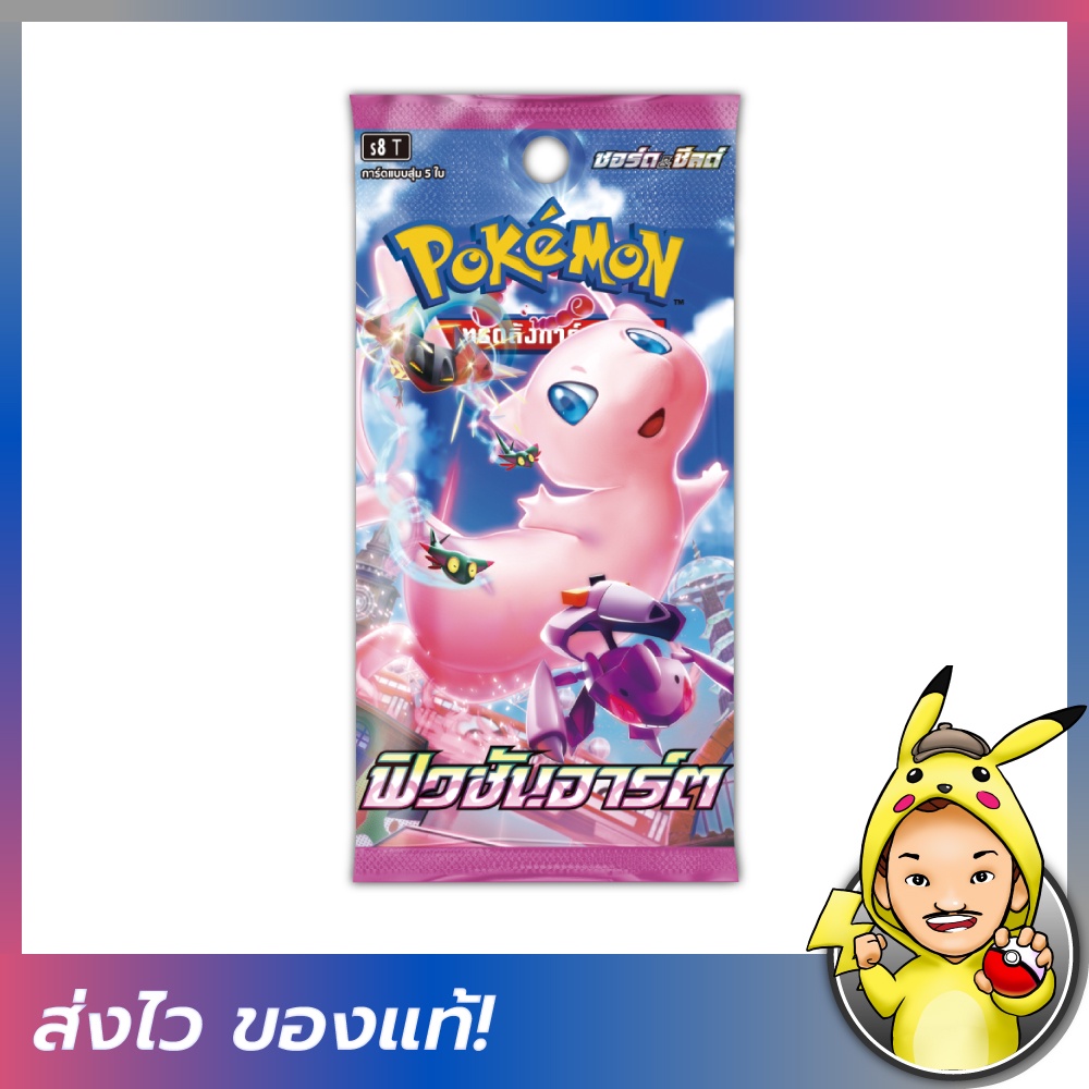 [FIZZY] Pokemon TCG: Booster Pack – ฟิวชันอาร์ต [โปเกมอนการ์ดภาษาไทย]