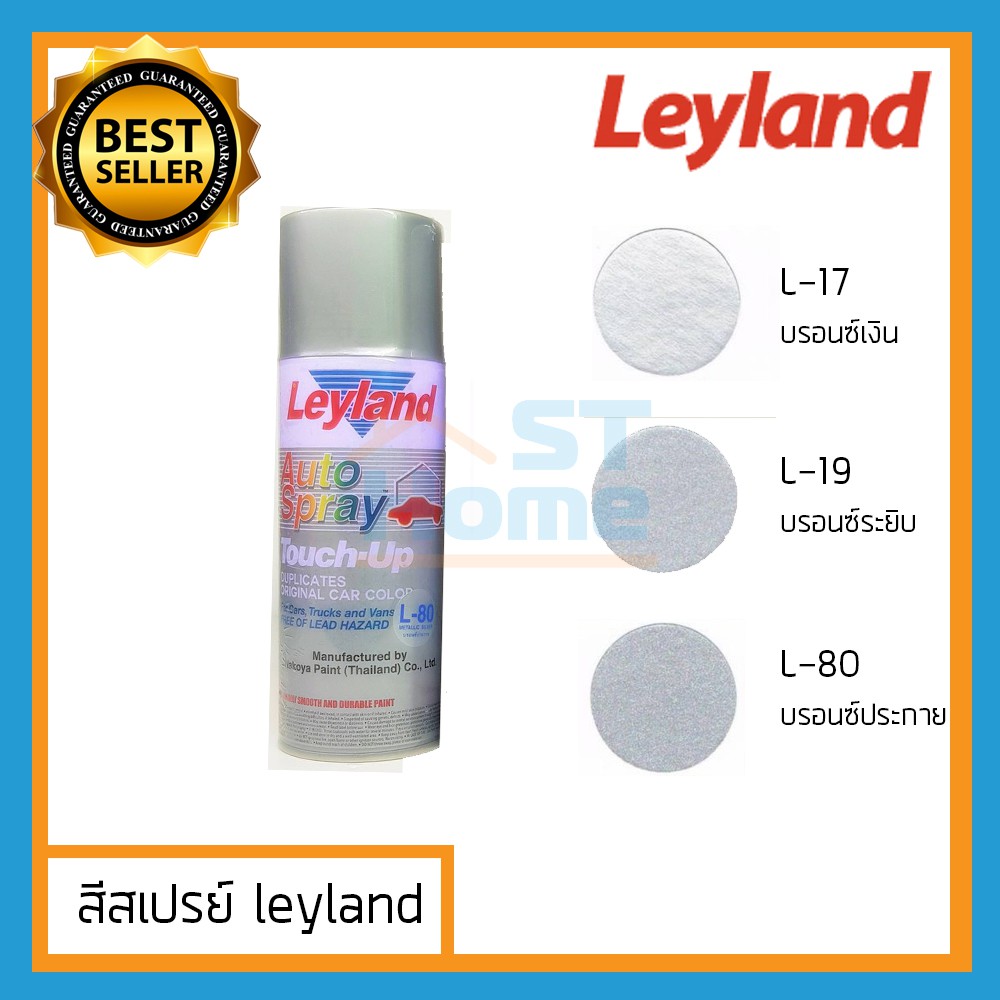 [สีบรอนซ์] สีเปสรย์ leyland สีสเปรย์ สีบรอนซ์ สีเงิน สีสเปรย์สีเงิน สีโลหะ สีแห้งเร็ว สีพ่น leyland 