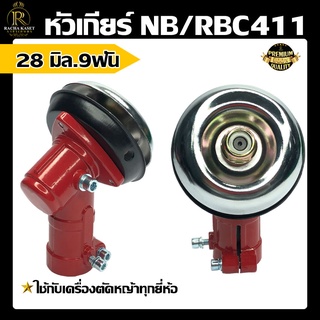 หัวเกียร์เครื่องตัดหญ้า 28*9 NB411 โรบิ้น สามเหลี่ยม สีแดง  สามเหลี่ยม หัวเกียร์สามเหลี่ยมเหมาะกับงานตัดหญ้าหัวเกียร์