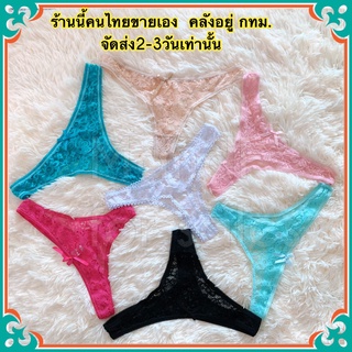 จีสตริงผู้หญิง จีสตริง (X0064) G-String กางเกงชั้นในจีสตริงผู้หญิงสุดเซ็กซี่ พร้อมส่ง ร้านนี้คลังอยู่ กทม.