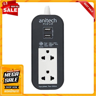 รางปลั๊กไฟ 2 ช่อง 1 สวิตซ์ 2 USB ANITECH H622 2 ม. ปลั๊กพ่วง POWER STRIP WITH USB ANITECH H622 2-OUTLET 1-SWITCH 2-USB 2