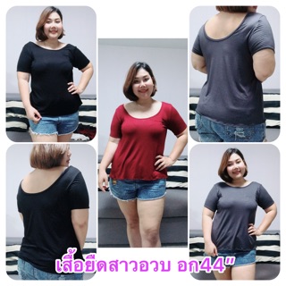 Plus Size อก40-46” เสื้อยืดสาวอวบคอยูหน้า-หลังแขนสั้น ใส่ได้ 2 ด้านผ้าเรย่อนเนื้อดีมากกก