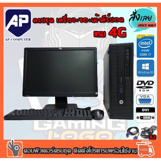 คอมพิวเตอร์ครบชุด HP จอ 19 นิ้วพร้อมเครื่อง PC HP ProDesk 600 G1 CPU CORE i7-4790 3.60G Ram 4GB HDD 500GB