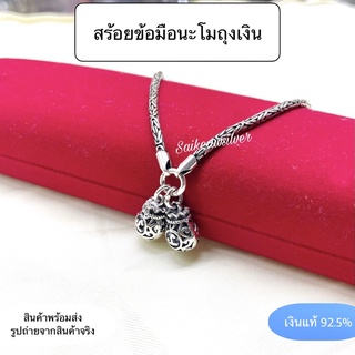 !!เงินแท้925!!สร้อยข้อมือนะโมเงินแท้ ถุงเงินนะโมคู่ ด้านหลังเป็นวัดพระมหาธาตุ และไอ้ไข่เด็กวัดเจดีย์ เงินแท้เมืองนคร