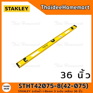 STANLEY ระดับน้ำ I-Beam 3 ระดับ เหลือง 36 นิ้ว STHT42075-8(42-075)