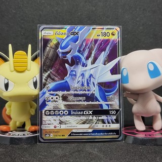 [Pokemon] ดีอัลกา GX ระดับ RR [AS3b] 124/183 ชุด เงาอำพราง เซทบี การ์ดโปเกม่อน ภาษาไทย ของแท้